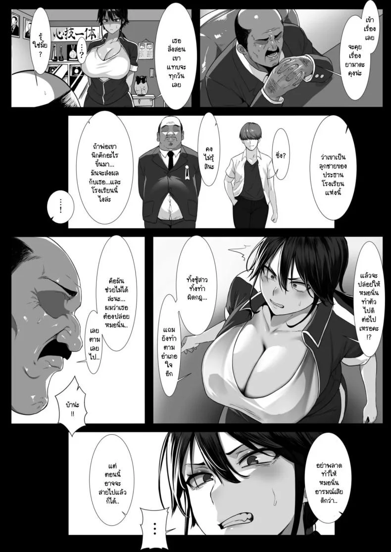 ฐานันดรกับการสอนของคุณครู [yesman] Onna Kyoushi ha Zetsurin Koubi de Mesu ni Naru หน้า 5