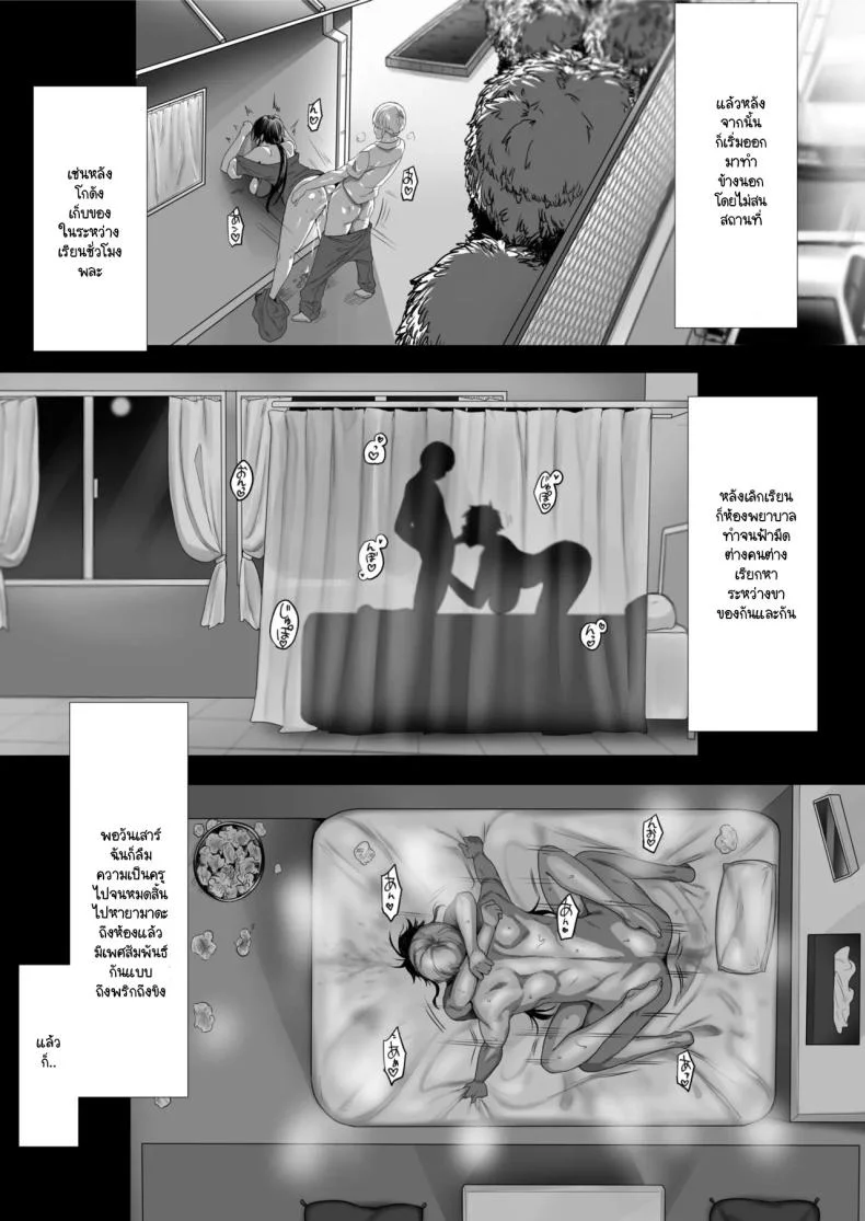 ฐานันดรกับการสอนของคุณครู [yesman] Onna Kyoushi ha Zetsurin Koubi de Mesu ni Naru หน้า 24