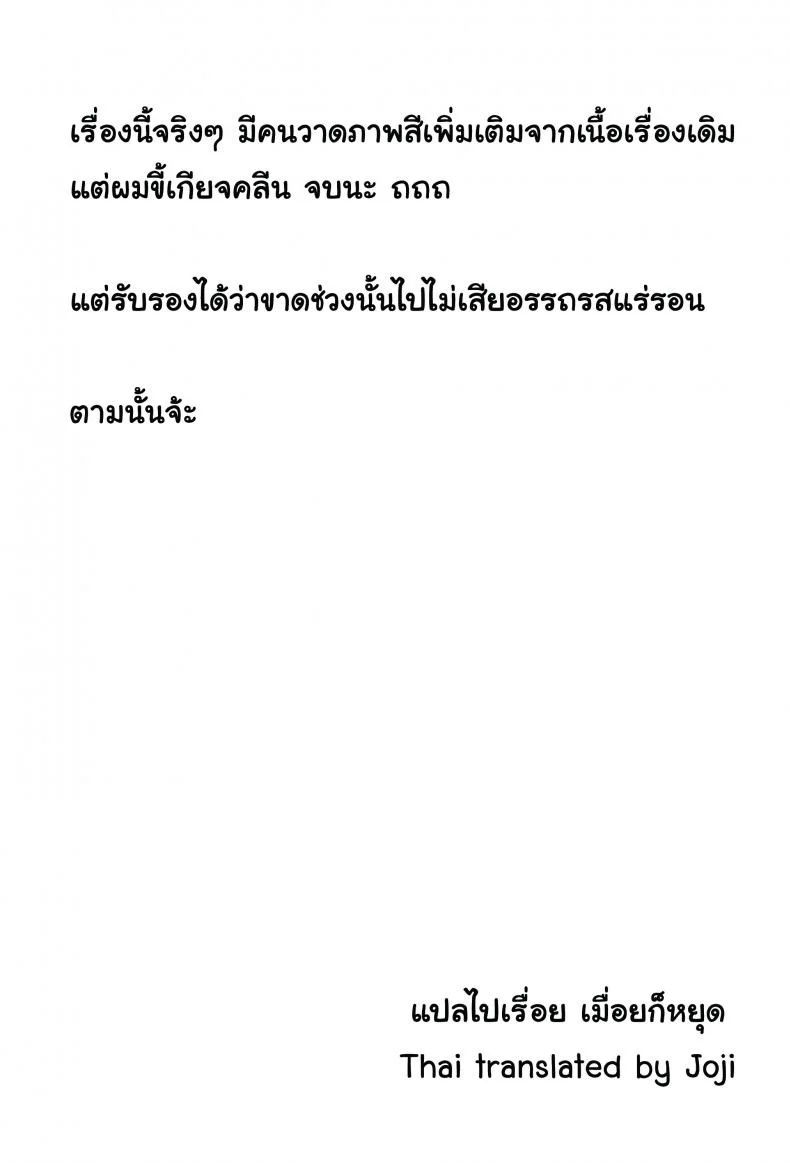 น้องสาวแสนซื่อ [Fukumaaya] Uiuishii Imouto | Naive Little Sister (Monthly QooPA 2014-08) หน้า 21