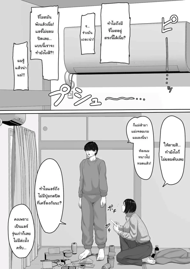 แค่ครั้งเดียวไม่เคยพอ [Kuruto] Kimottama Kaa-chan to Kenka Bakari no Neet no Ore ga Kaa-san ni Nakadashi shite kara Nakayoku natta Hanashi หน้า 4