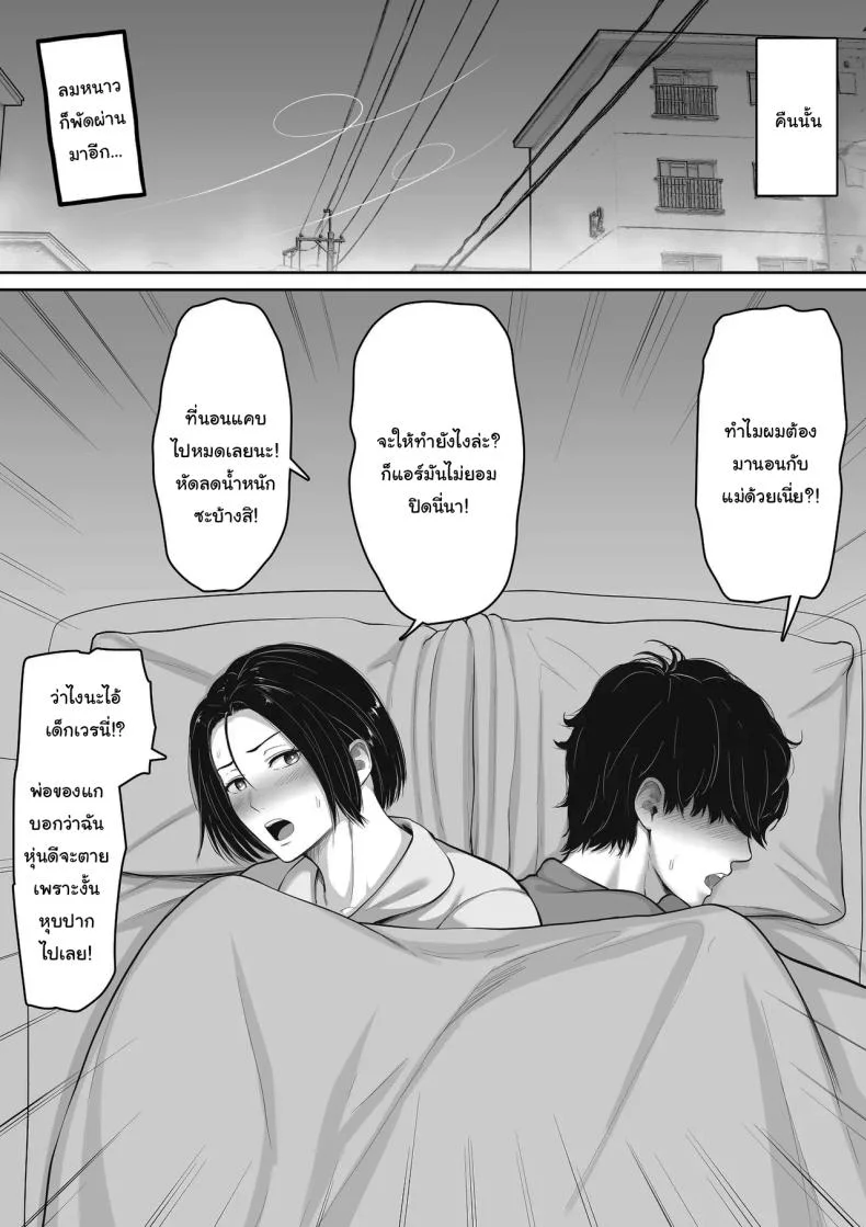 แค่ครั้งเดียวไม่เคยพอ [Kuruto] Kimottama Kaa-chan to Kenka Bakari no Neet no Ore ga Kaa-san ni Nakadashi shite kara Nakayoku natta Hanashi หน้า 5