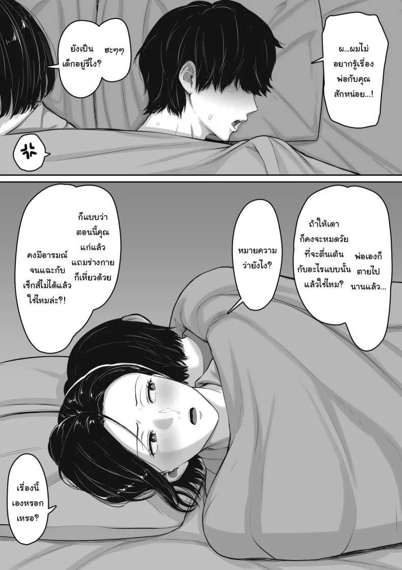แค่ครั้งเดียวไม่เคยพอ [Kuruto] Kimottama Kaa-chan to Kenka Bakari no Neet no Ore ga Kaa-san ni Nakadashi shite kara Nakayoku natta Hanashi หน้า 6