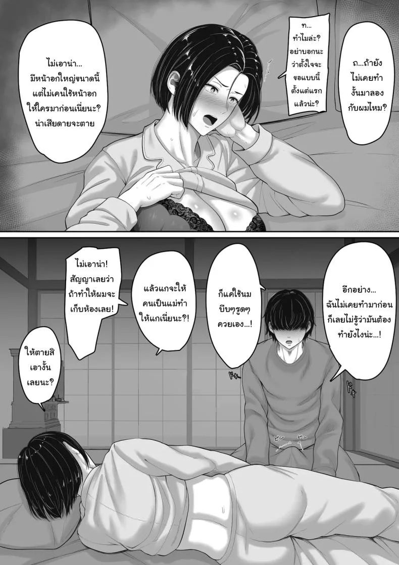 แค่ครั้งเดียวไม่เคยพอ [Kuruto] Kimottama Kaa-chan to Kenka Bakari no Neet no Ore ga Kaa-san ni Nakadashi shite kara Nakayoku natta Hanashi หน้า 10