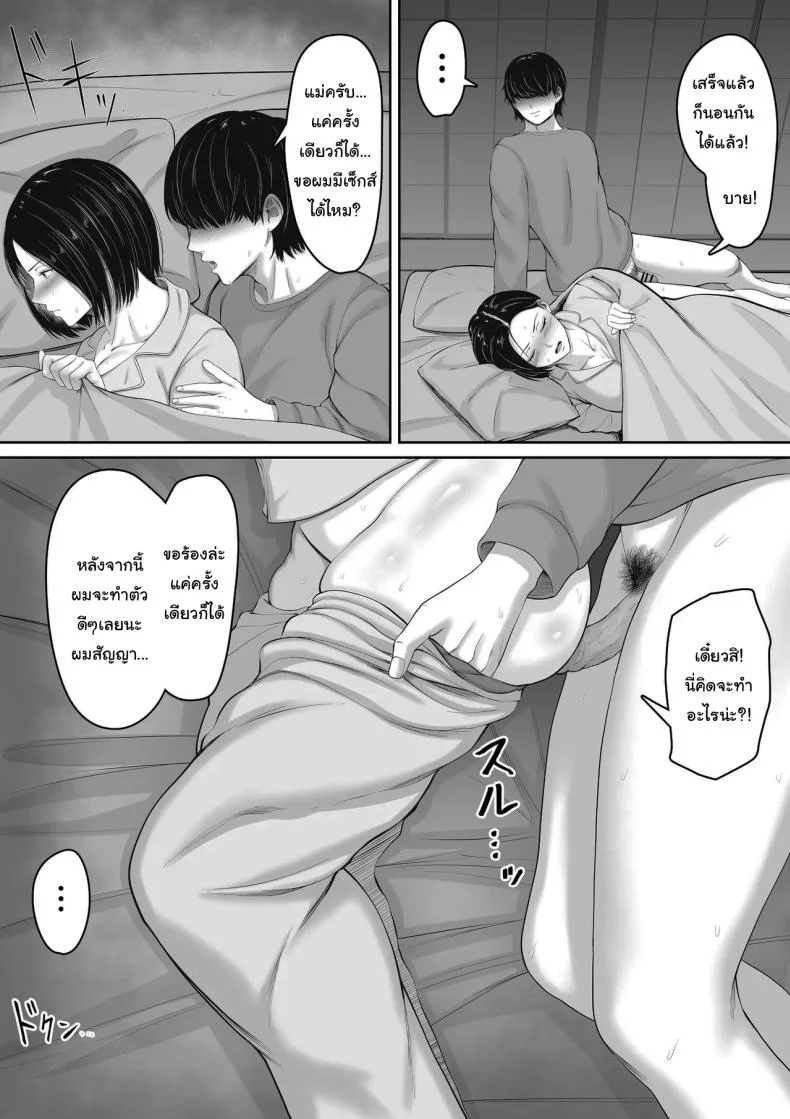 แค่ครั้งเดียวไม่เคยพอ [Kuruto] Kimottama Kaa-chan to Kenka Bakari no Neet no Ore ga Kaa-san ni Nakadashi shite kara Nakayoku natta Hanashi หน้า 21