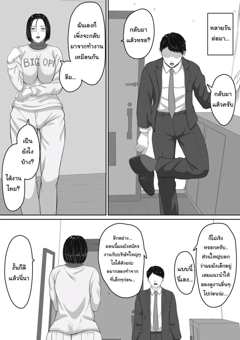 แค่ครั้งเดียวไม่เคยพอ [Kuruto] Kimottama Kaa-chan to Kenka Bakari no Neet no Ore ga Kaa-san ni Nakadashi shite kara Nakayoku natta Hanashi หน้า 39
