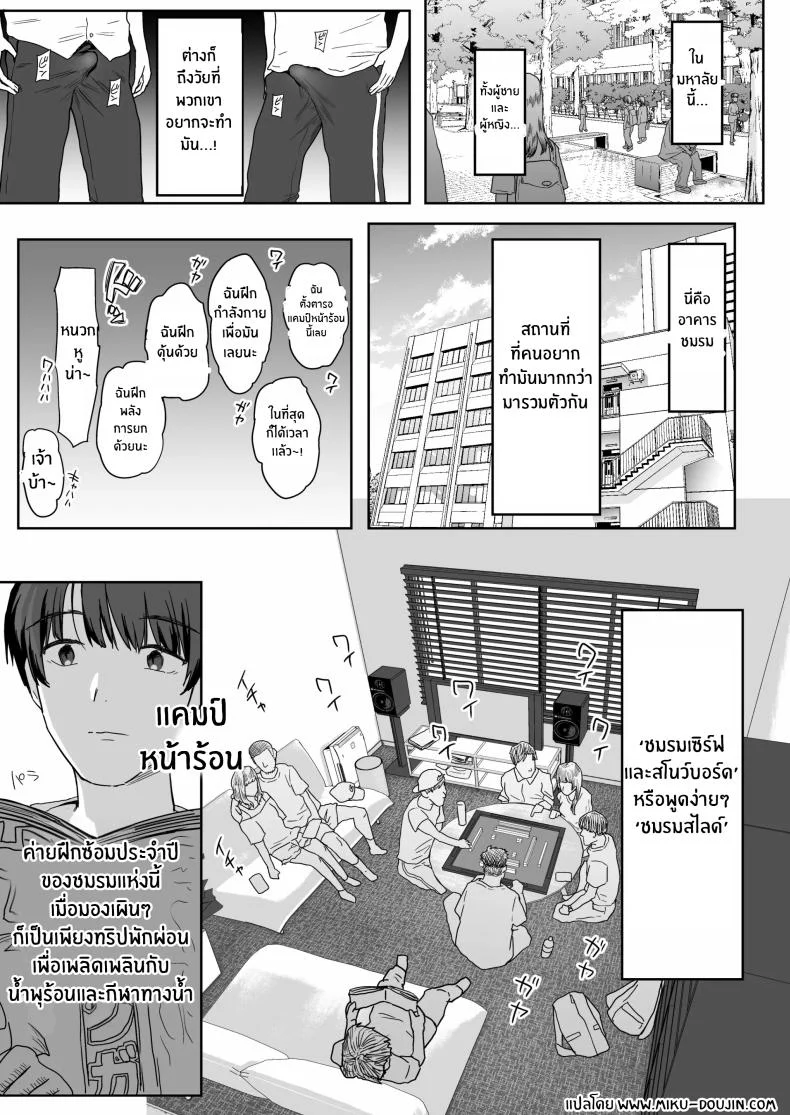 ผมคือผู้ชายคนเดียวในเเคมป์ชมรมเซ็กส์นี้[PuruMetal] YariCir Gasshuku ni Otoko wa Boku Hitori หน้า 6