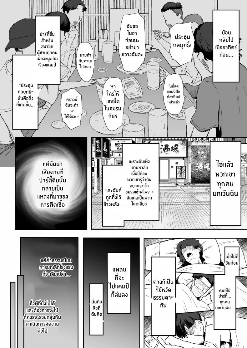 ผมคือผู้ชายคนเดียวในเเคมป์ชมรมเซ็กส์นี้[PuruMetal] YariCir Gasshuku ni Otoko wa Boku Hitori หน้า 13
