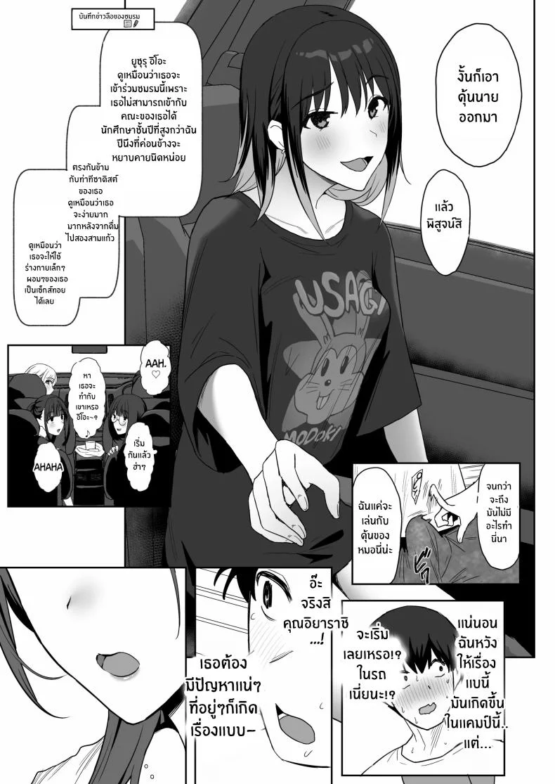 ผมคือผู้ชายคนเดียวในเเคมป์ชมรมเซ็กส์นี้[PuruMetal] YariCir Gasshuku ni Otoko wa Boku Hitori หน้า 18