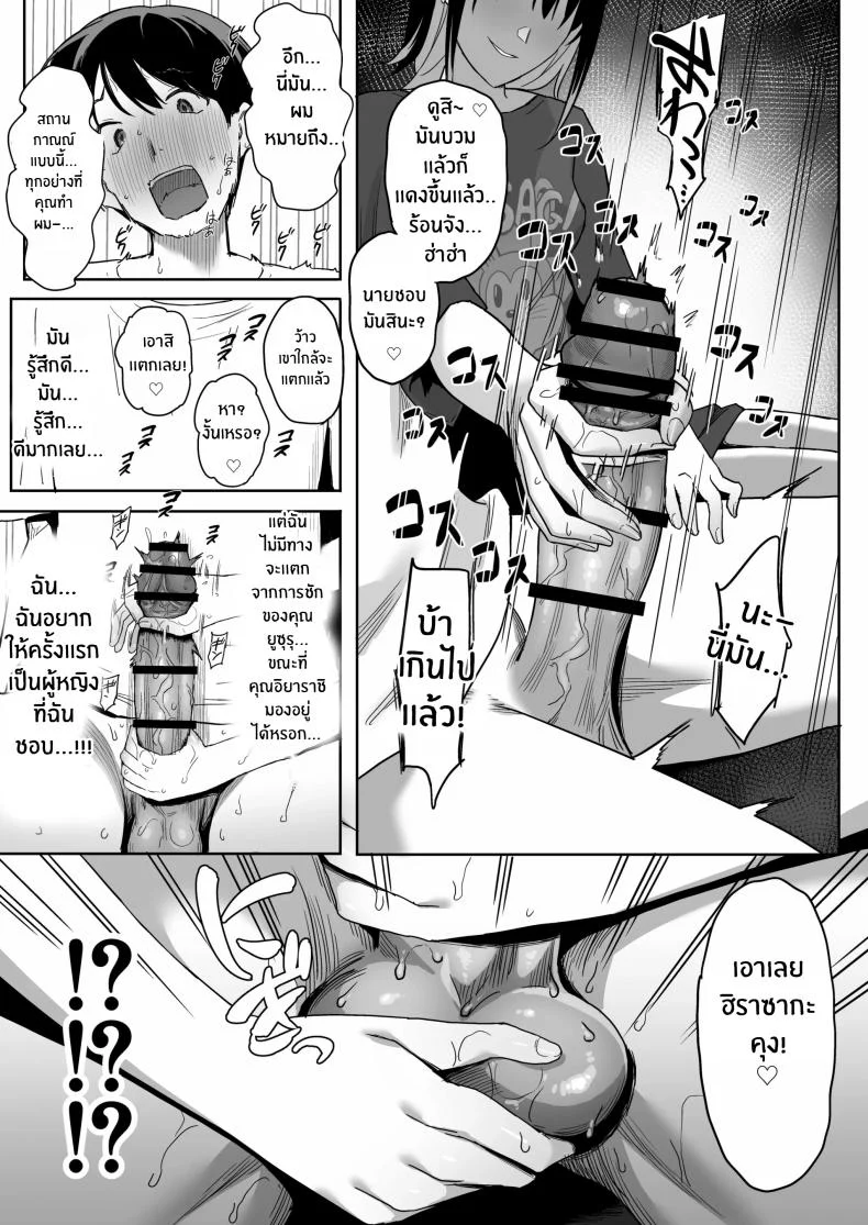 ผมคือผู้ชายคนเดียวในเเคมป์ชมรมเซ็กส์นี้[PuruMetal] YariCir Gasshuku ni Otoko wa Boku Hitori หน้า 22