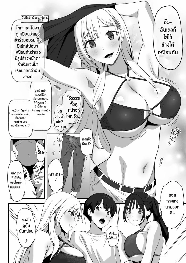 ผมคือผู้ชายคนเดียวในเเคมป์ชมรมเซ็กส์นี้[PuruMetal] YariCir Gasshuku ni Otoko wa Boku Hitori หน้า 27