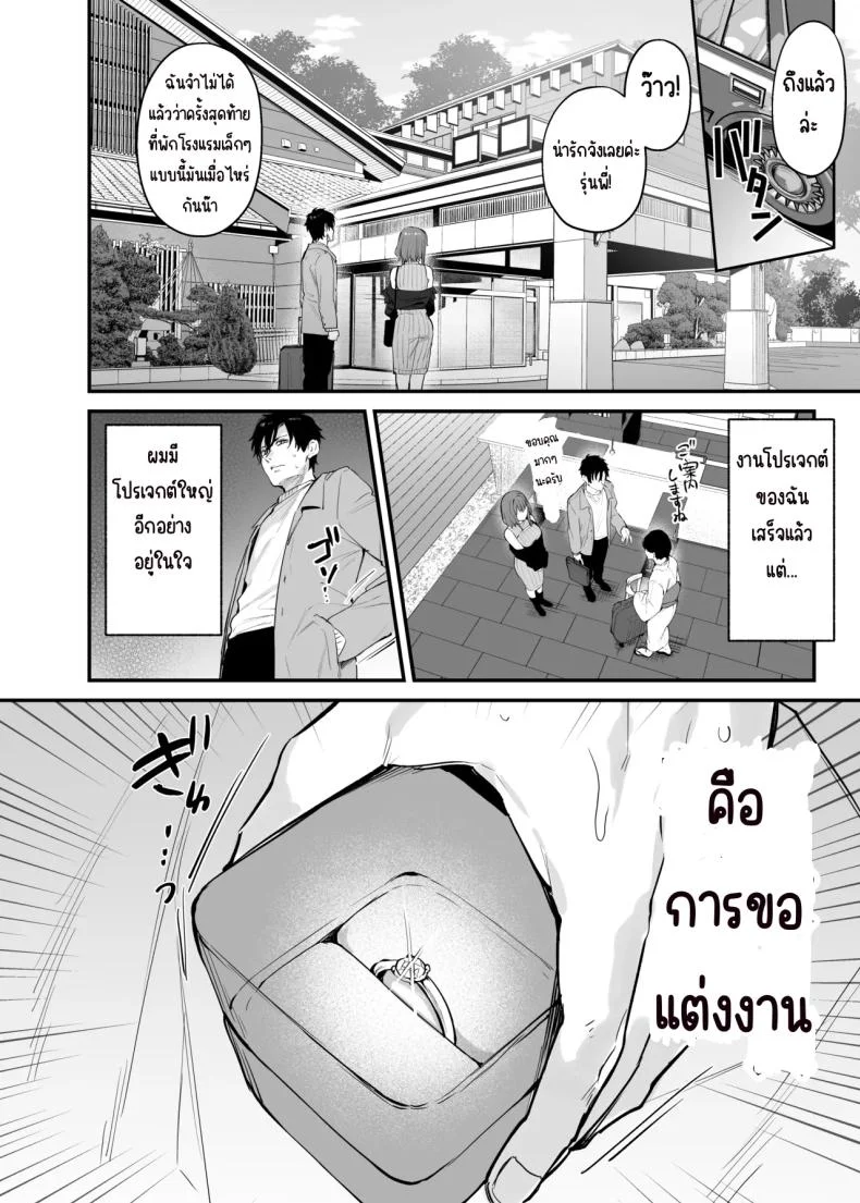รู้สึกถึงรักหรือเปล่า (Danimaru) หน้า 4