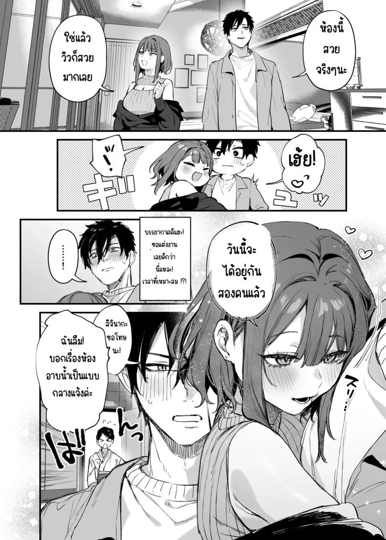 รู้สึกถึงรักหรือเปล่า (Danimaru) หน้า 6