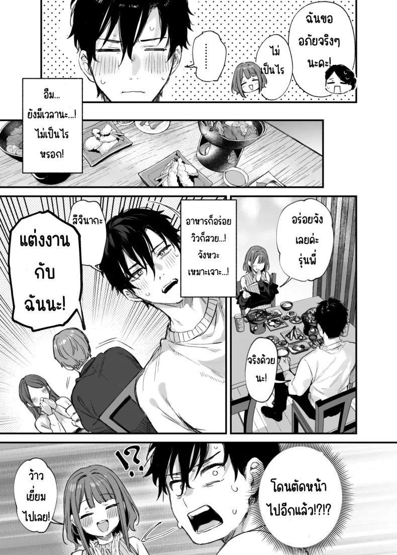 รู้สึกถึงรักหรือเปล่า (Danimaru) หน้า 7