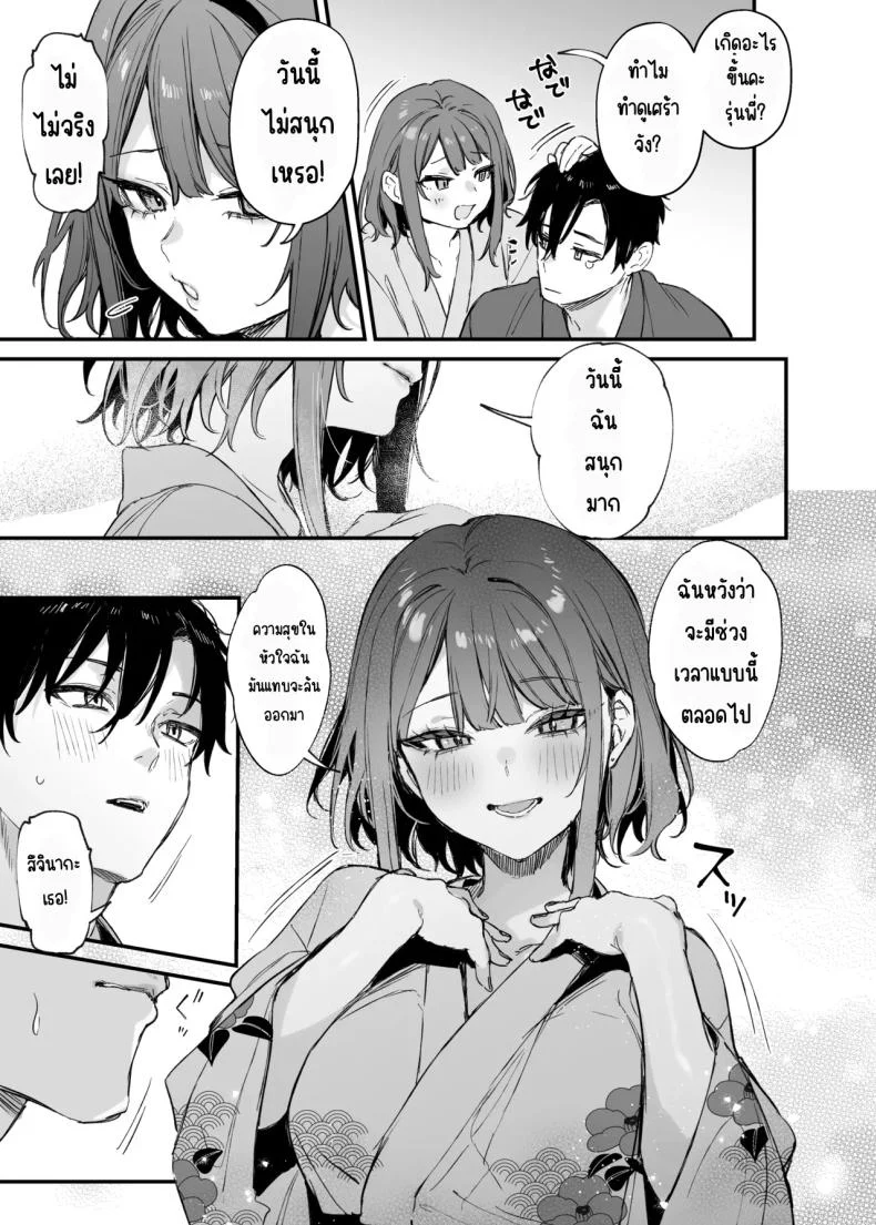 รู้สึกถึงรักหรือเปล่า (Danimaru) หน้า 9
