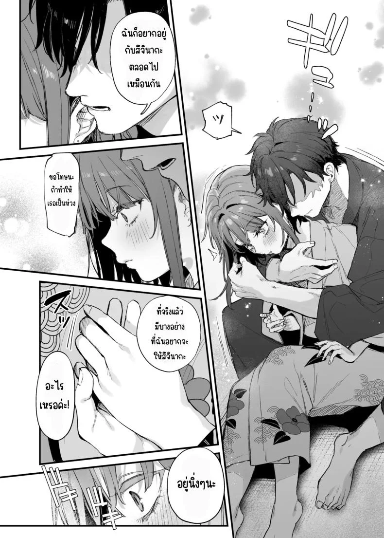 รู้สึกถึงรักหรือเปล่า (Danimaru) หน้า 10
