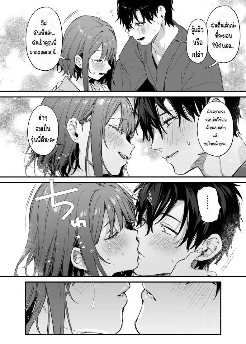 รู้สึกถึงรักหรือเปล่า (Danimaru) หน้า 12