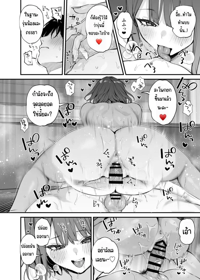 รู้สึกถึงรักหรือเปล่า (Danimaru) หน้า 20
