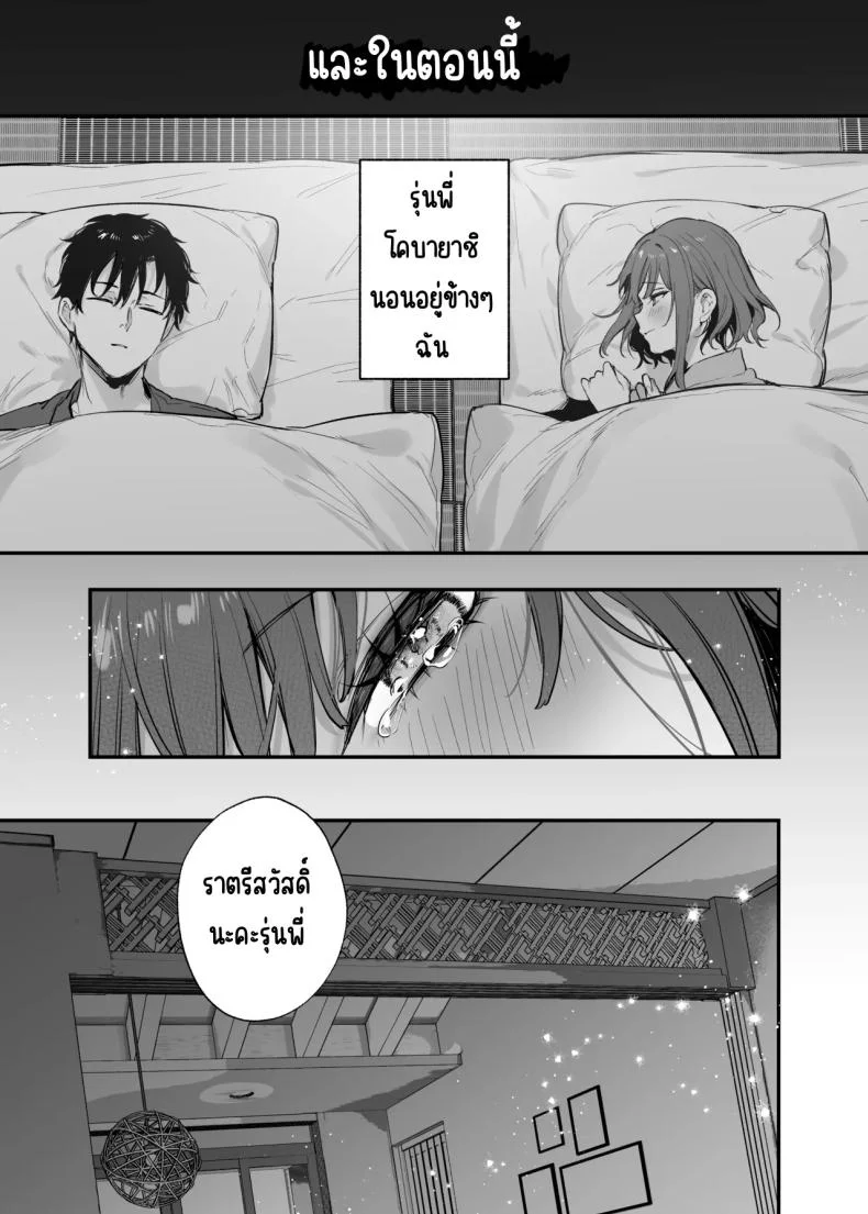 รู้สึกถึงรักหรือเปล่า (Danimaru) หน้า 35