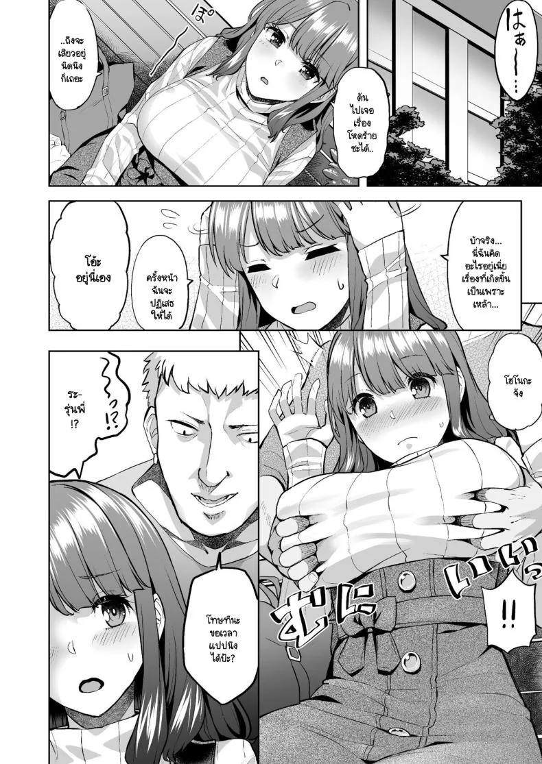 โฮโนกะจังผู้ปฏิเสธไม่เป็น [Doushoku (Aaru.)] Honoka-chan wa Kotowarenai ~Bungei-bu ni Haittara Yari Cir Deshita~โฮโนกะจังผู้ปฏิเสธไม่เป็น 1 หน้า 11