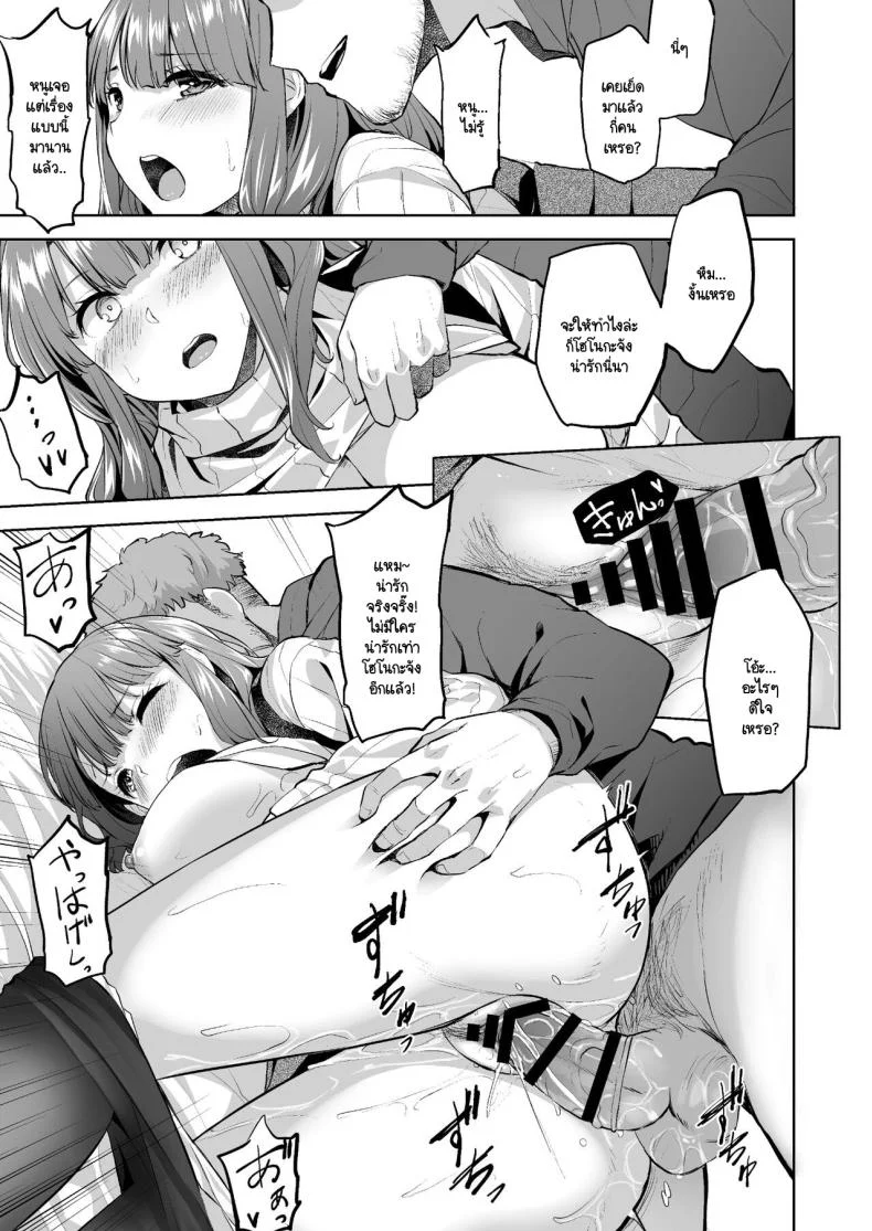 โฮโนกะจังผู้ปฏิเสธไม่เป็น [Doushoku (Aaru.)] Honoka-chan wa Kotowarenai ~Bungei-bu ni Haittara Yari Cir Deshita~โฮโนกะจังผู้ปฏิเสธไม่เป็น 1 หน้า 18