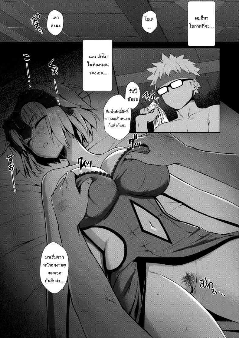 เซอร์แวนท์คงไม่ท้องหรอกนะ (Derauea) Jeanne Alter-chan no Deisui Seihai (Fate Grand Order) หน้า 4