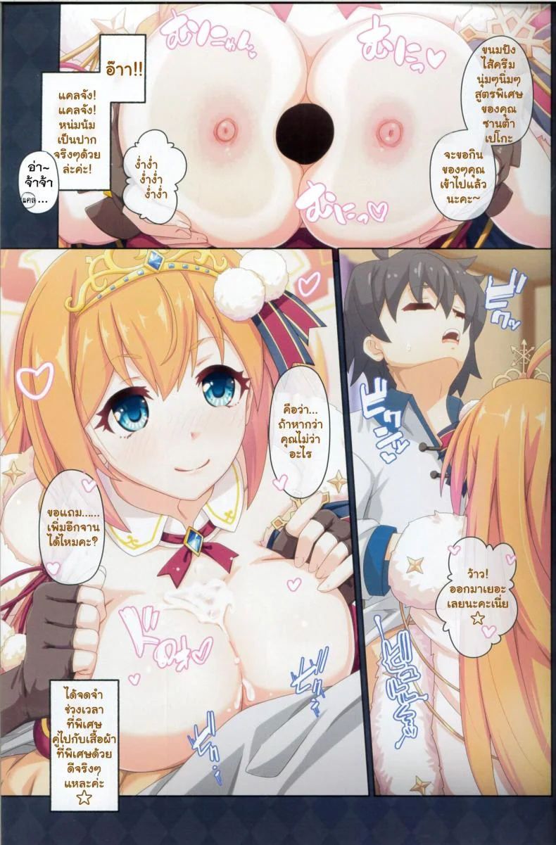 วันๆของกิลด์เรือนเลิศรส [MIDDLY (Midorinocha)] Colorful Connect 9thDive (Princess Connect! ReDive) หน้า 16
