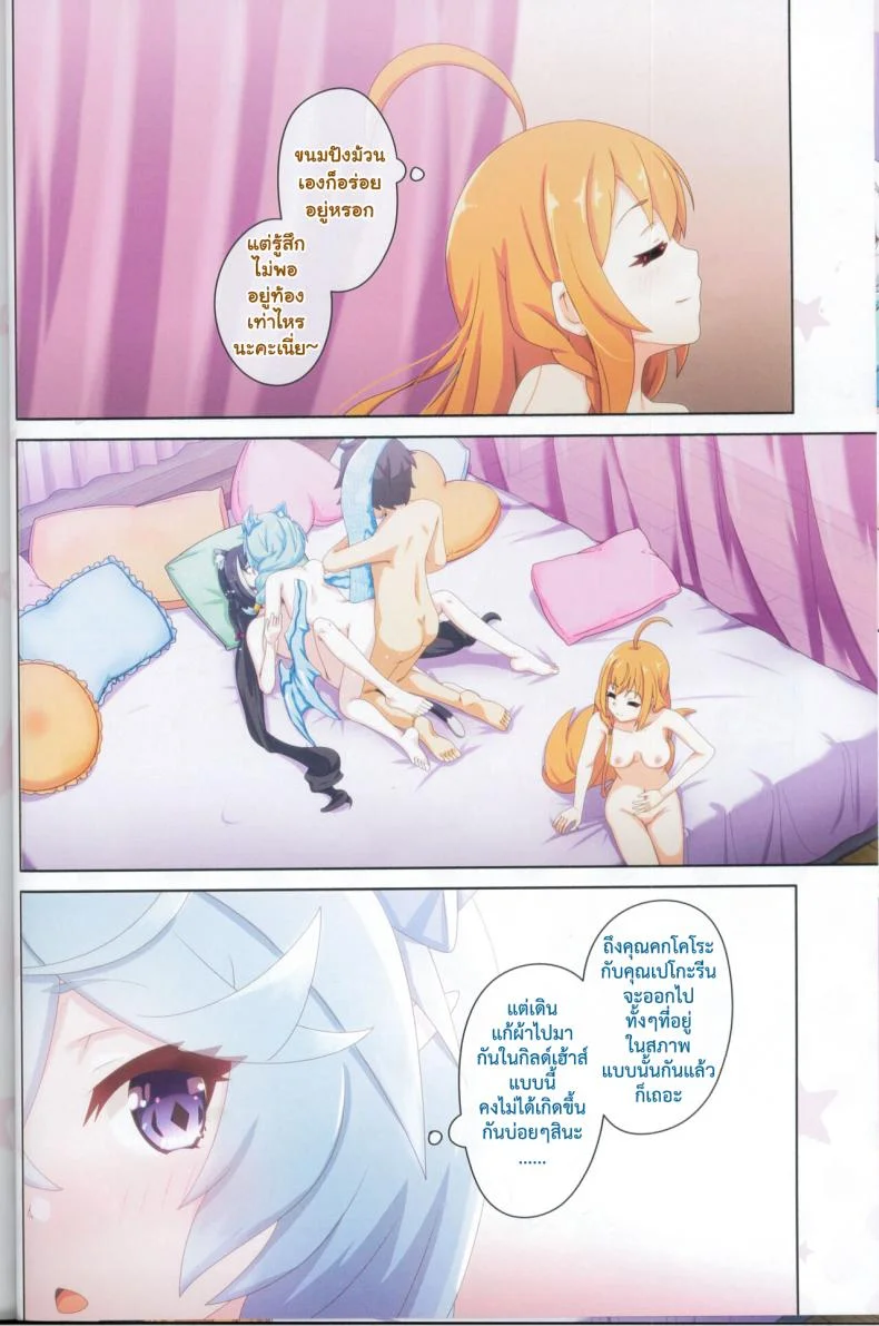 วันๆของกิลด์เรือนเลิศรส [MIDDLY (Midorinocha)] Colorful Connect 9thDive (Princess Connect! ReDive) หน้า 27
