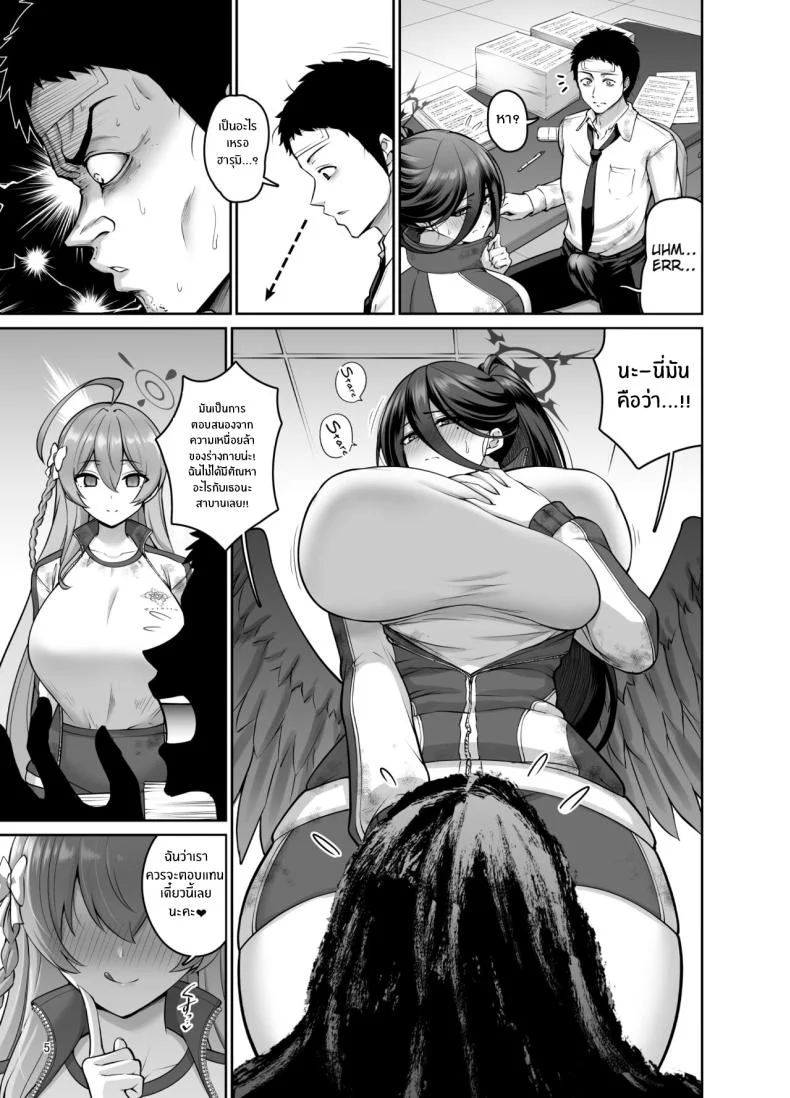 วิธีขอบคุณของนักเรียน[Urasazan (Minamino Sazan)] Chichi no Ongaeshi (Blue Archive) หน้า 4