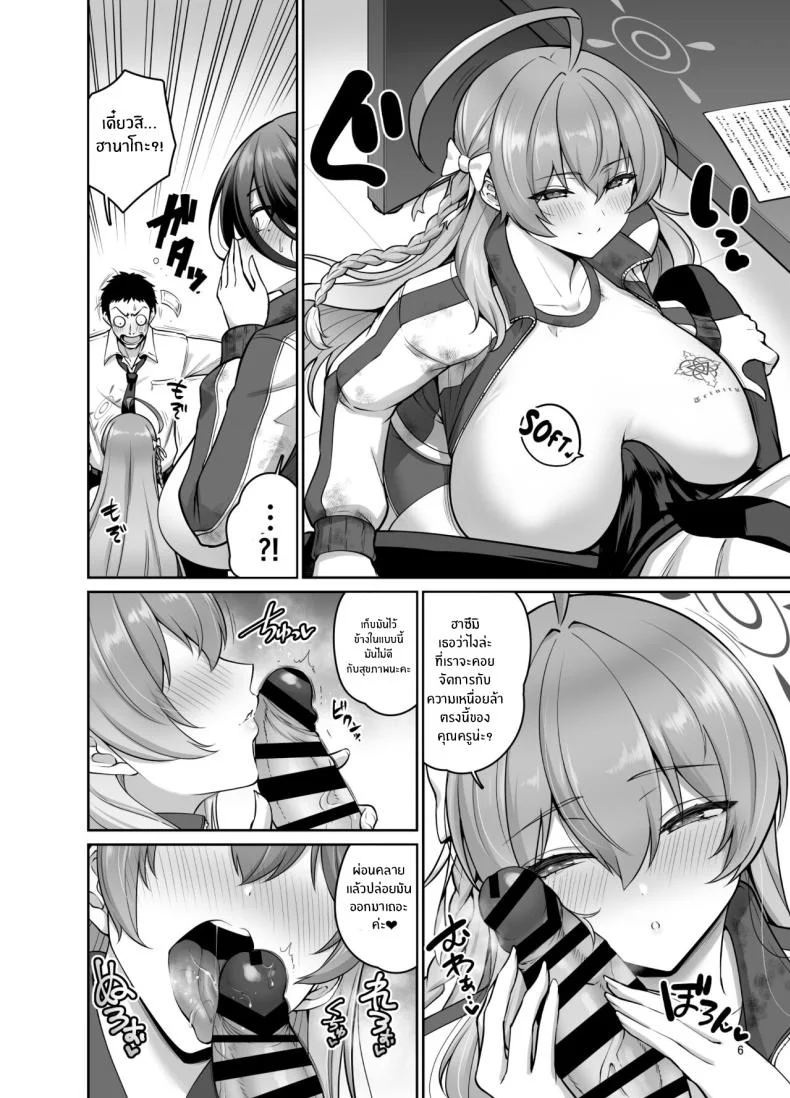 วิธีขอบคุณของนักเรียน[Urasazan (Minamino Sazan)] Chichi no Ongaeshi (Blue Archive) หน้า 5
