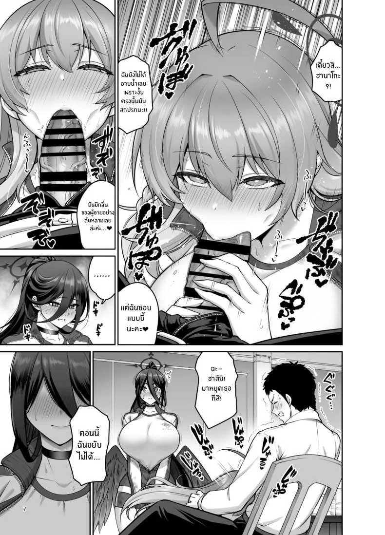 วิธีขอบคุณของนักเรียน[Urasazan (Minamino Sazan)] Chichi no Ongaeshi (Blue Archive) หน้า 6