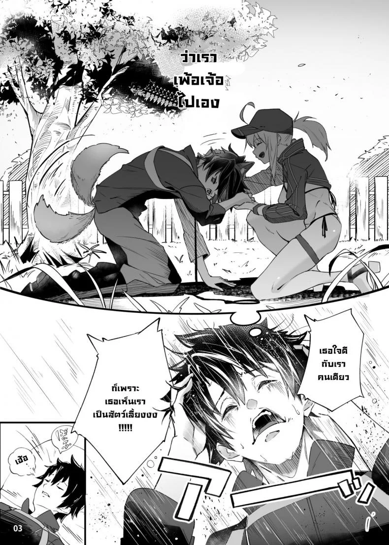 ขอเป็นคนตรงนั้น [picapica Suppa (suppa)] In Sci-Fi -Fujimaru Ritsuka wa Heroine XX to Nengoro ni Nareru ka- (FateGrand Order) หน้า 4