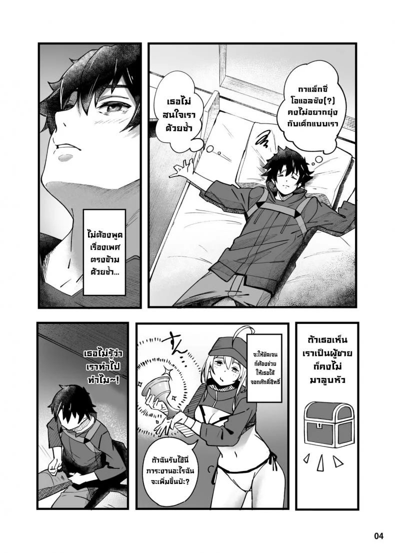 ขอเป็นคนตรงนั้น [picapica Suppa (suppa)] In Sci-Fi -Fujimaru Ritsuka wa Heroine XX to Nengoro ni Nareru ka- (FateGrand Order) หน้า 5