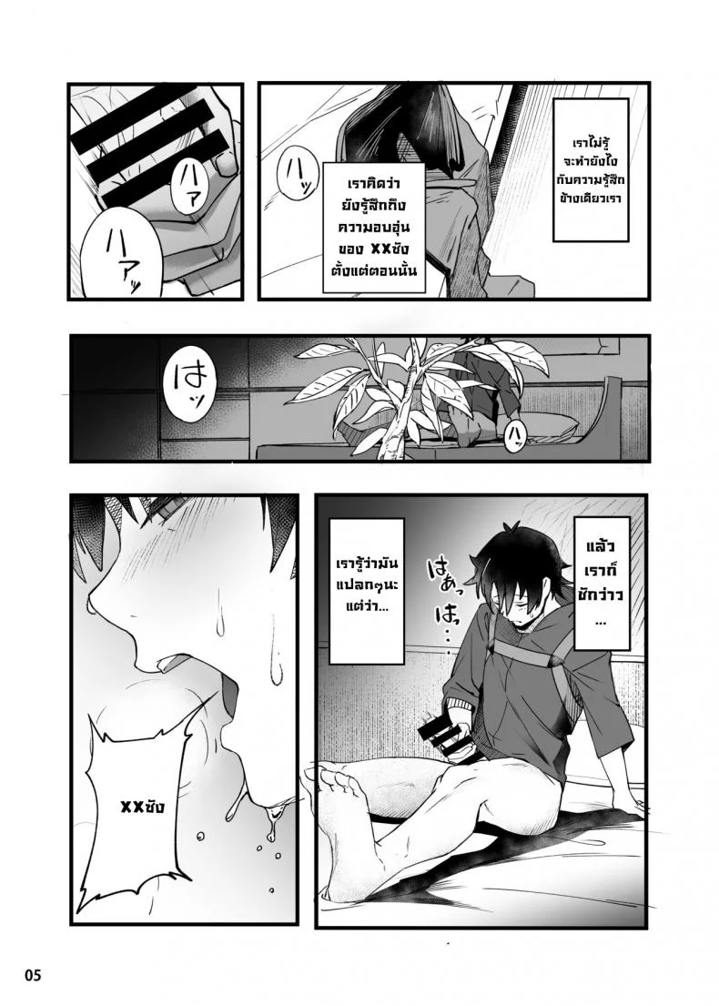 ขอเป็นคนตรงนั้น [picapica Suppa (suppa)] In Sci-Fi -Fujimaru Ritsuka wa Heroine XX to Nengoro ni Nareru ka- (FateGrand Order) หน้า 6