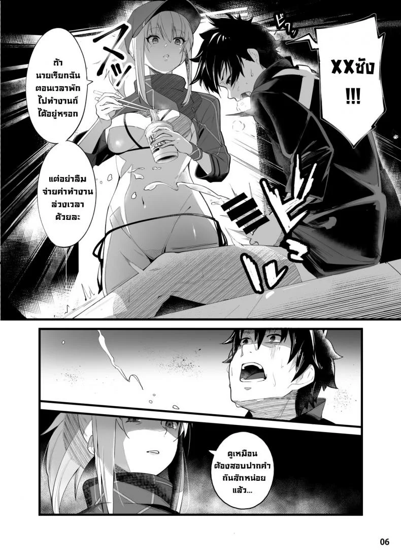 ขอเป็นคนตรงนั้น [picapica Suppa (suppa)] In Sci-Fi -Fujimaru Ritsuka wa Heroine XX to Nengoro ni Nareru ka- (FateGrand Order) หน้า 7