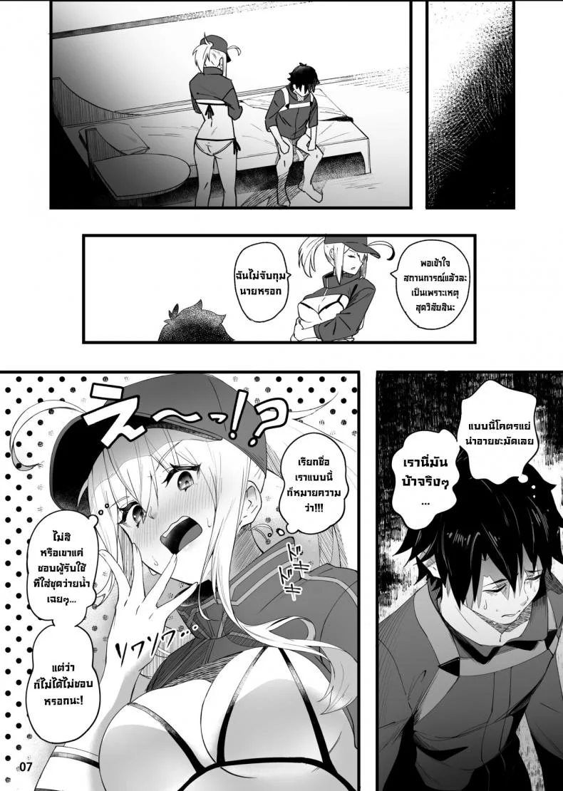 ขอเป็นคนตรงนั้น [picapica Suppa (suppa)] In Sci-Fi -Fujimaru Ritsuka wa Heroine XX to Nengoro ni Nareru ka- (FateGrand Order) หน้า 8