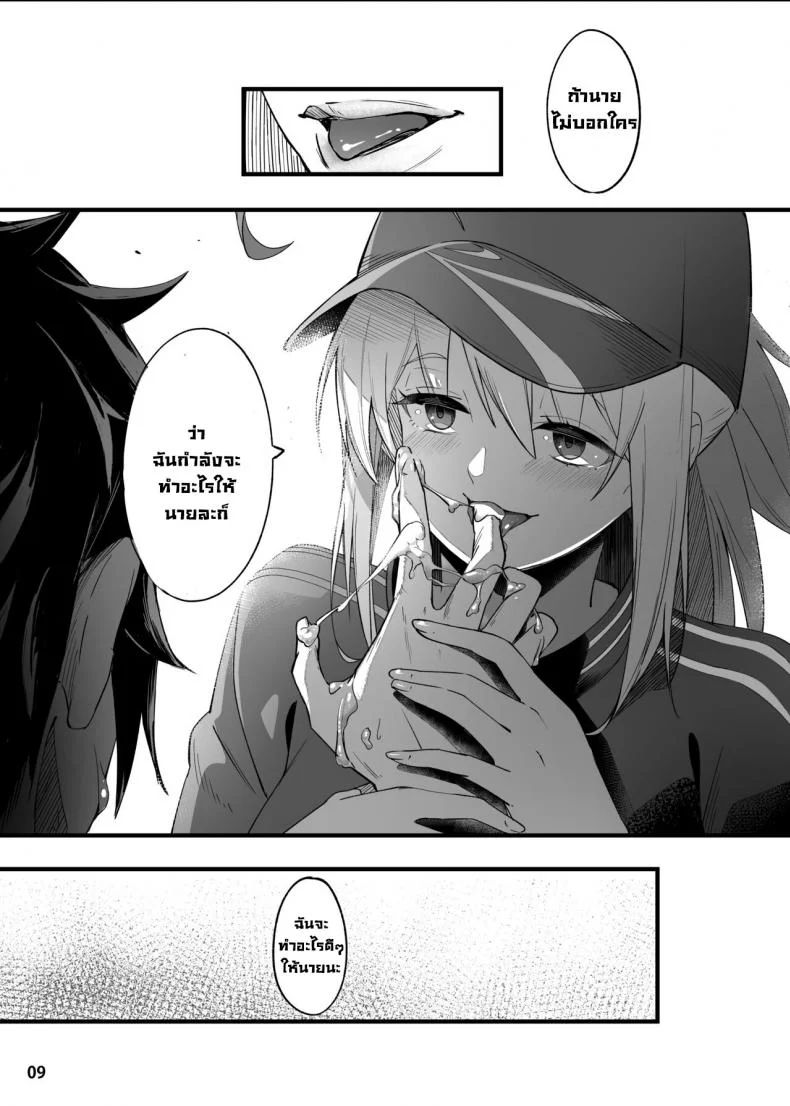 ขอเป็นคนตรงนั้น [picapica Suppa (suppa)] In Sci-Fi -Fujimaru Ritsuka wa Heroine XX to Nengoro ni Nareru ka- (FateGrand Order) หน้า 10