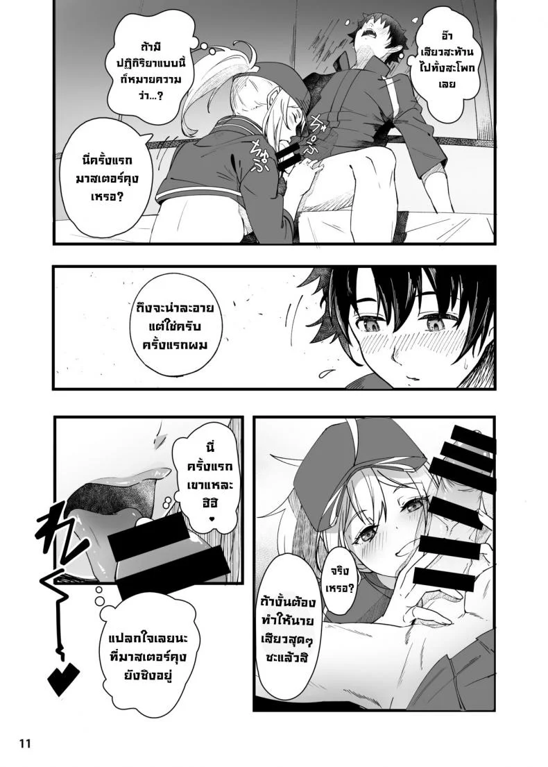 ขอเป็นคนตรงนั้น [picapica Suppa (suppa)] In Sci-Fi -Fujimaru Ritsuka wa Heroine XX to Nengoro ni Nareru ka- (FateGrand Order) หน้า 12