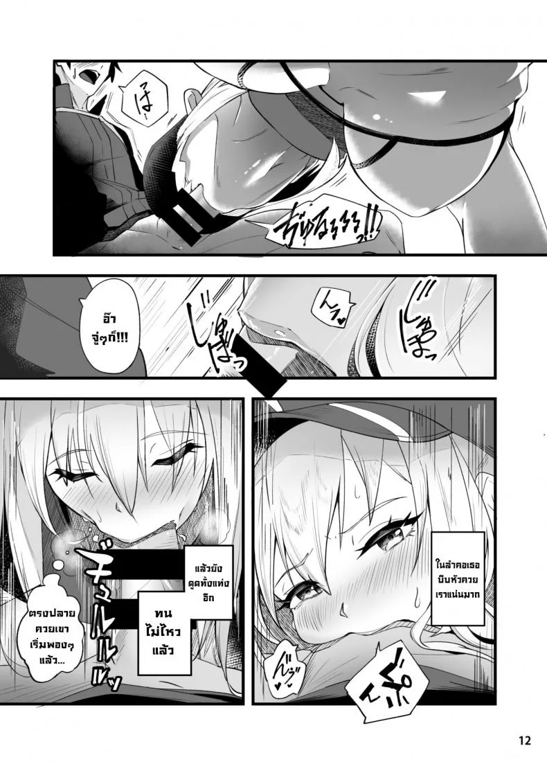 ขอเป็นคนตรงนั้น [picapica Suppa (suppa)] In Sci-Fi -Fujimaru Ritsuka wa Heroine XX to Nengoro ni Nareru ka- (FateGrand Order) หน้า 13