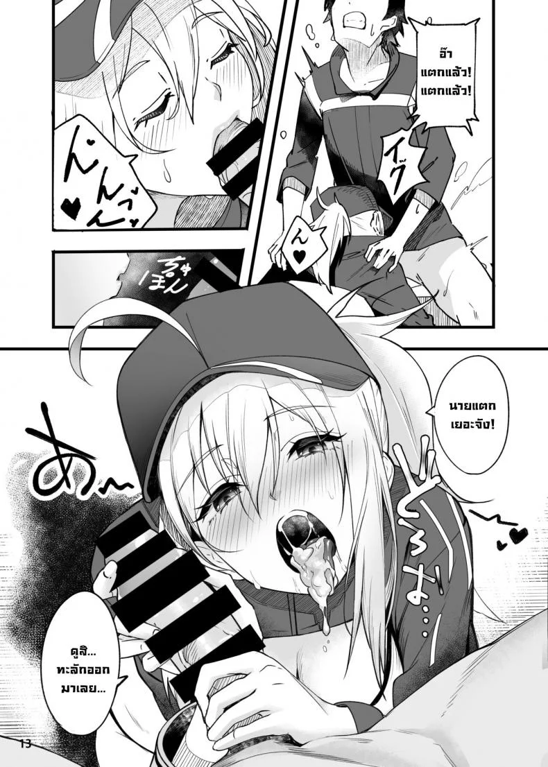 ขอเป็นคนตรงนั้น [picapica Suppa (suppa)] In Sci-Fi -Fujimaru Ritsuka wa Heroine XX to Nengoro ni Nareru ka- (FateGrand Order) หน้า 14