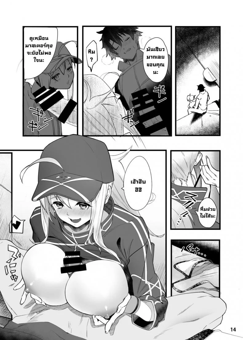 ขอเป็นคนตรงนั้น [picapica Suppa (suppa)] In Sci-Fi -Fujimaru Ritsuka wa Heroine XX to Nengoro ni Nareru ka- (FateGrand Order) หน้า 15