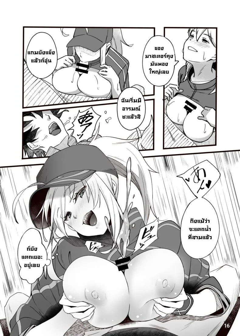 ขอเป็นคนตรงนั้น [picapica Suppa (suppa)] In Sci-Fi -Fujimaru Ritsuka wa Heroine XX to Nengoro ni Nareru ka- (FateGrand Order) หน้า 17