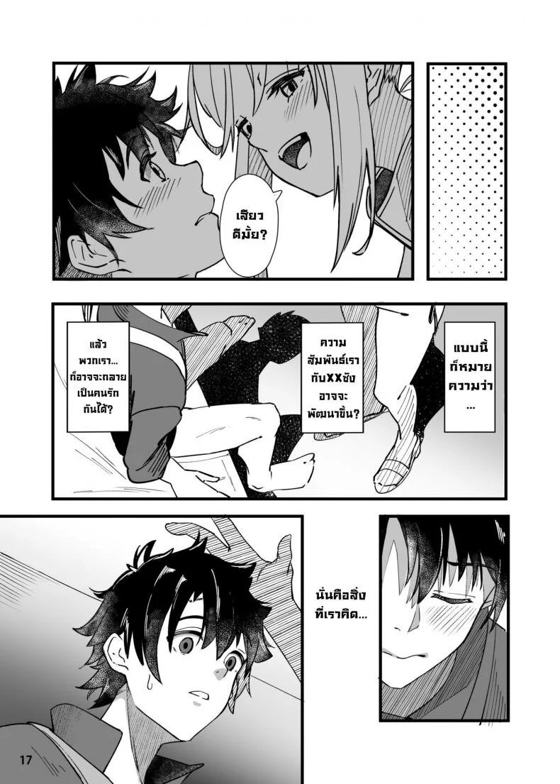 ขอเป็นคนตรงนั้น [picapica Suppa (suppa)] In Sci-Fi -Fujimaru Ritsuka wa Heroine XX to Nengoro ni Nareru ka- (FateGrand Order) หน้า 18
