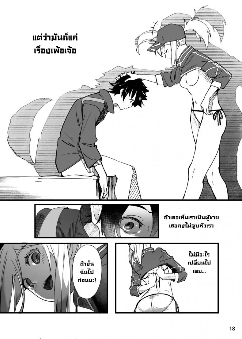 ขอเป็นคนตรงนั้น [picapica Suppa (suppa)] In Sci-Fi -Fujimaru Ritsuka wa Heroine XX to Nengoro ni Nareru ka- (FateGrand Order) หน้า 19