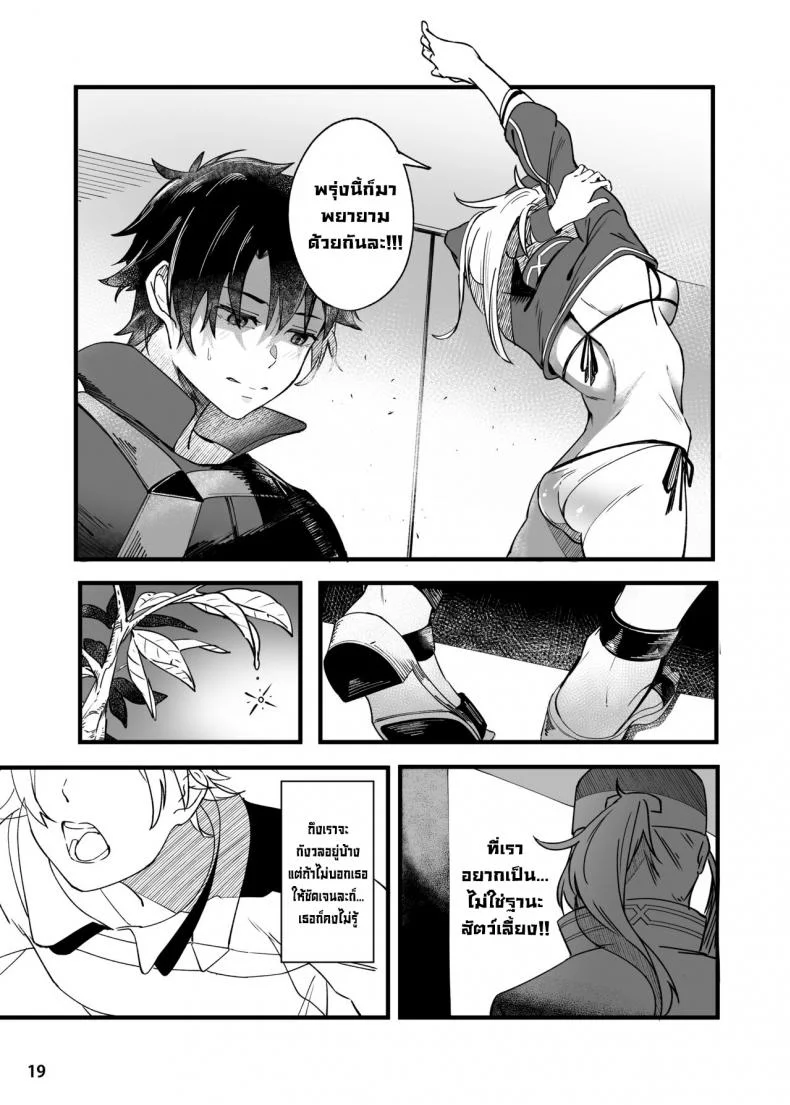 ขอเป็นคนตรงนั้น [picapica Suppa (suppa)] In Sci-Fi -Fujimaru Ritsuka wa Heroine XX to Nengoro ni Nareru ka- (FateGrand Order) หน้า 20
