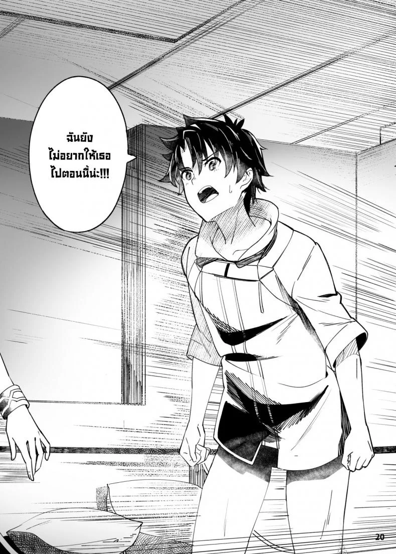ขอเป็นคนตรงนั้น [picapica Suppa (suppa)] In Sci-Fi -Fujimaru Ritsuka wa Heroine XX to Nengoro ni Nareru ka- (FateGrand Order) หน้า 21