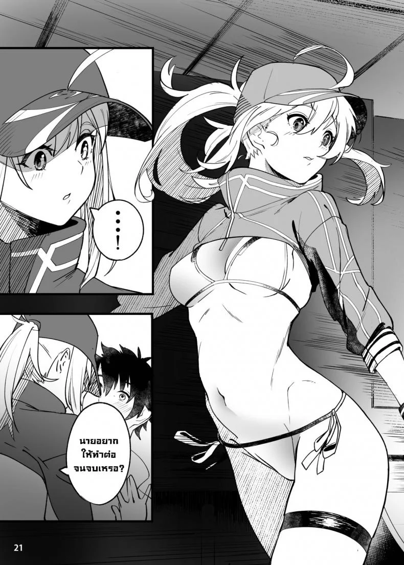 ขอเป็นคนตรงนั้น [picapica Suppa (suppa)] In Sci-Fi -Fujimaru Ritsuka wa Heroine XX to Nengoro ni Nareru ka- (FateGrand Order) หน้า 22