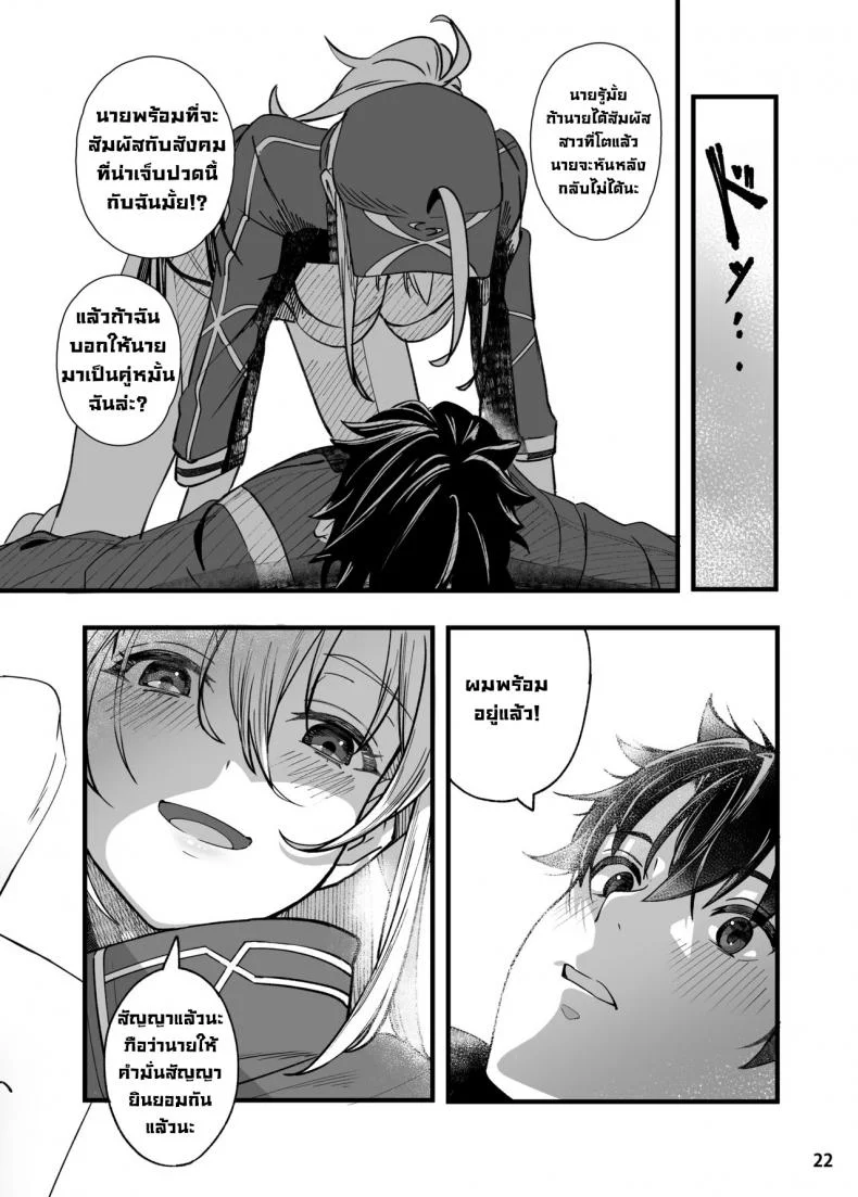ขอเป็นคนตรงนั้น [picapica Suppa (suppa)] In Sci-Fi -Fujimaru Ritsuka wa Heroine XX to Nengoro ni Nareru ka- (FateGrand Order) หน้า 23