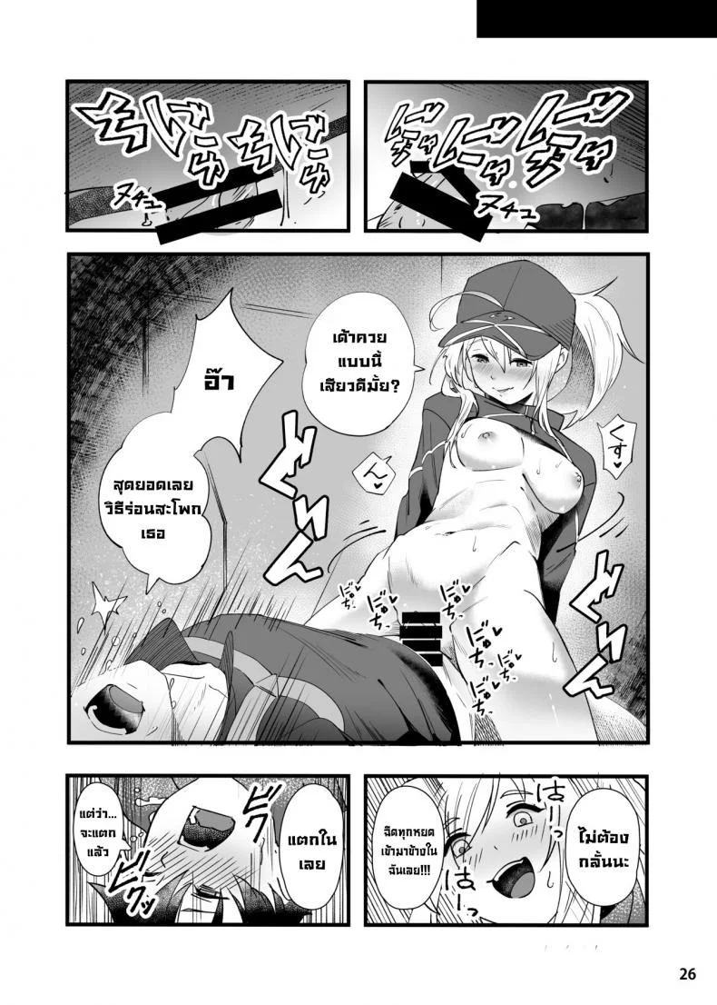 ขอเป็นคนตรงนั้น [picapica Suppa (suppa)] In Sci-Fi -Fujimaru Ritsuka wa Heroine XX to Nengoro ni Nareru ka- (FateGrand Order) หน้า 27