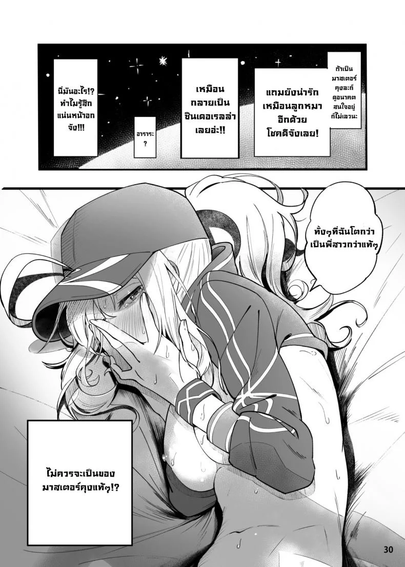 ขอเป็นคนตรงนั้น [picapica Suppa (suppa)] In Sci-Fi -Fujimaru Ritsuka wa Heroine XX to Nengoro ni Nareru ka- (FateGrand Order) หน้า 31