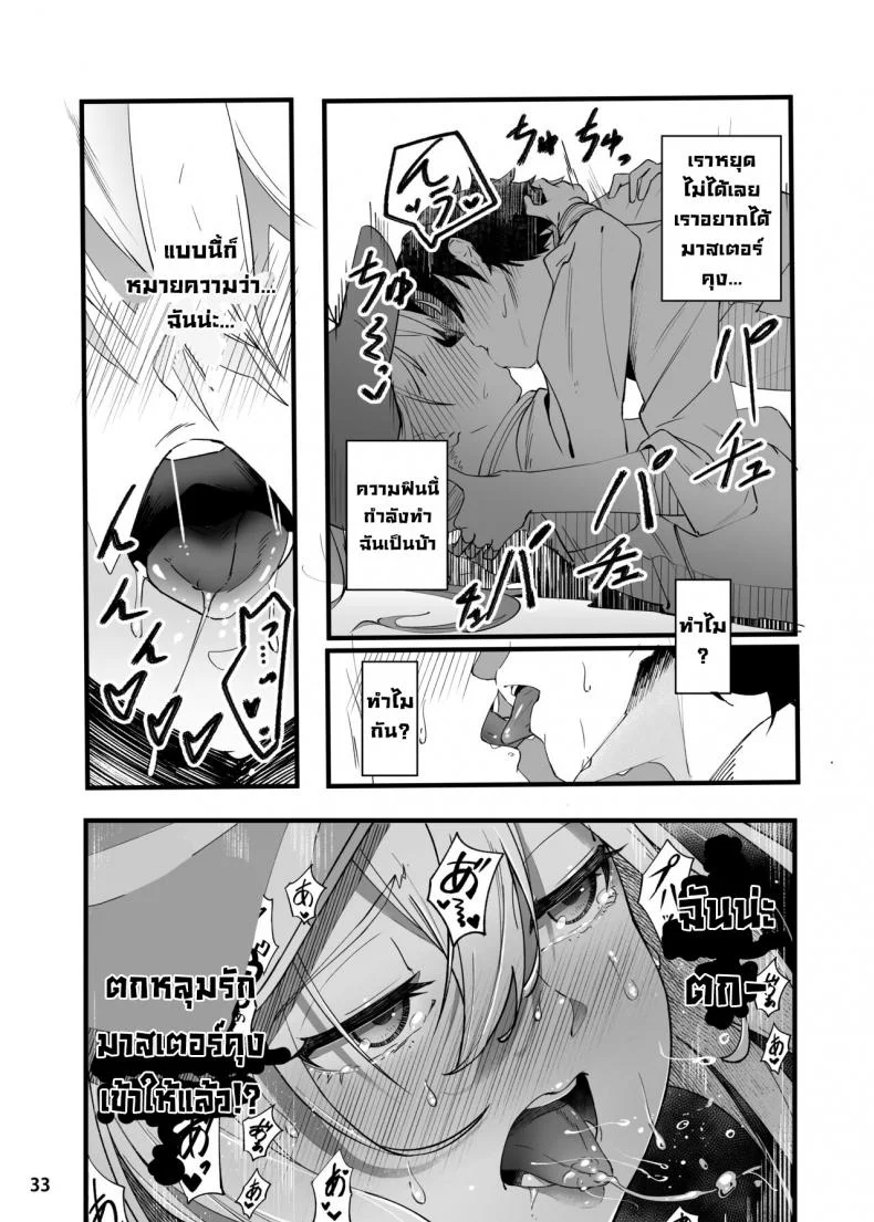 ขอเป็นคนตรงนั้น [picapica Suppa (suppa)] In Sci-Fi -Fujimaru Ritsuka wa Heroine XX to Nengoro ni Nareru ka- (FateGrand Order) หน้า 34